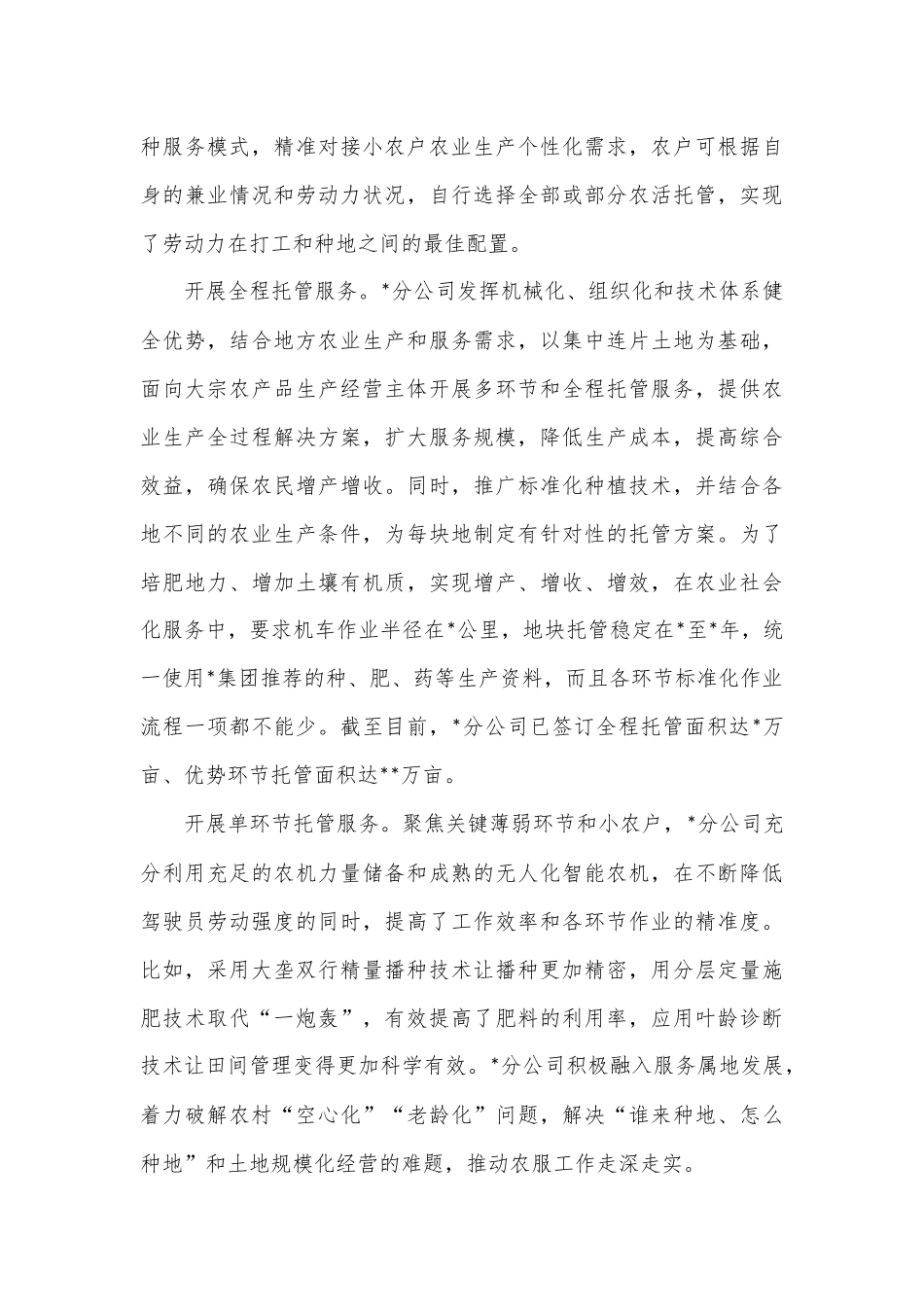 关于对东北地区垦地融合推进农业社会化服务的探索与研究_第3页