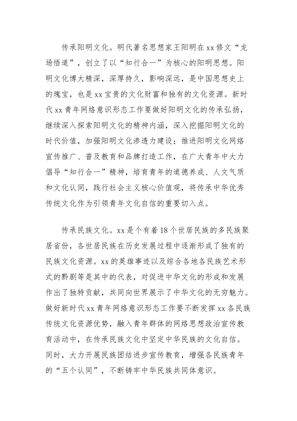 关于对青年网络意识形态工作的路径创新探索的实践报告_第2页