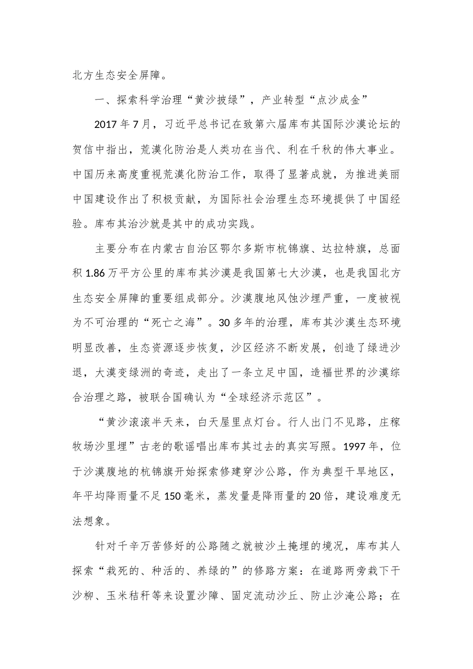关于贯彻落实关于筑牢祖国北方生态安全屏障重要指示精神的“内蒙古实践”调研报告_第2页