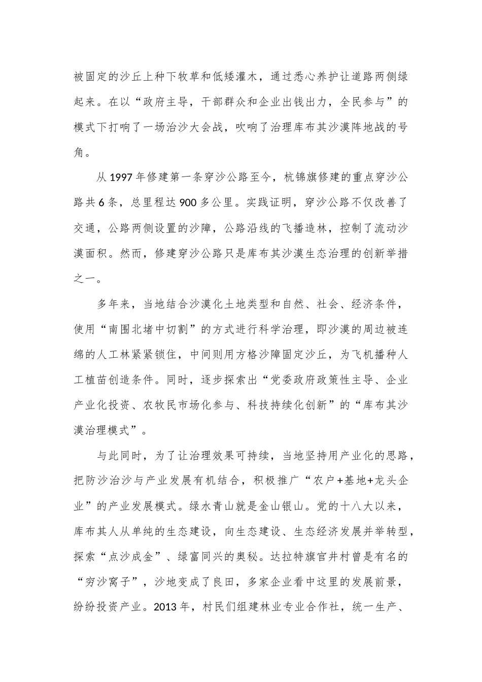 关于贯彻落实关于筑牢祖国北方生态安全屏障重要指示精神的“内蒙古实践”调研报告_第3页