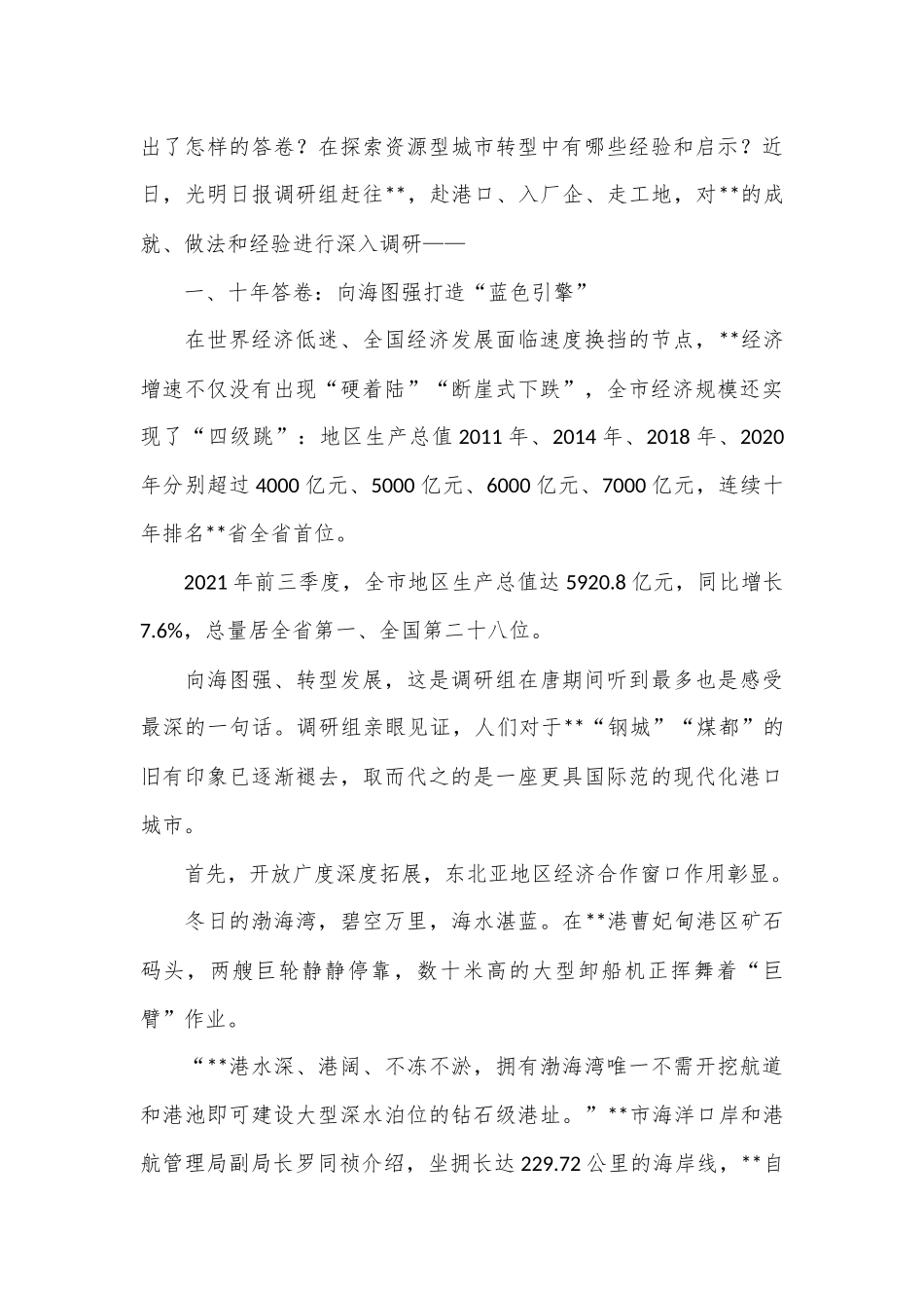 关于贯彻落实关于转型发展重要指示精神调研报告_第2页
