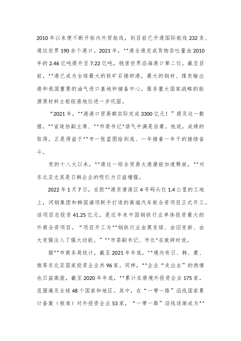 关于贯彻落实关于转型发展重要指示精神调研报告_第3页