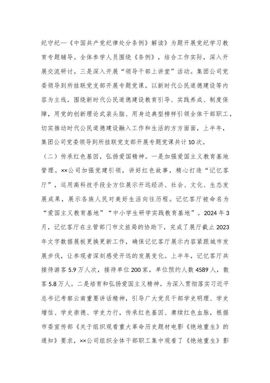 关于贯彻落实新时代公民道德建设实施纲要2024年上半年工作总结_第2页
