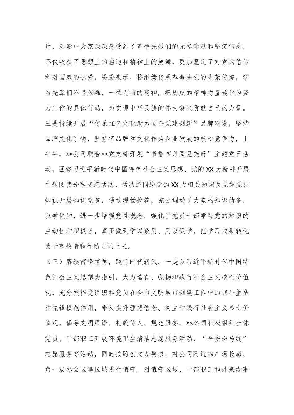关于贯彻落实新时代公民道德建设实施纲要2024年上半年工作总结_第3页