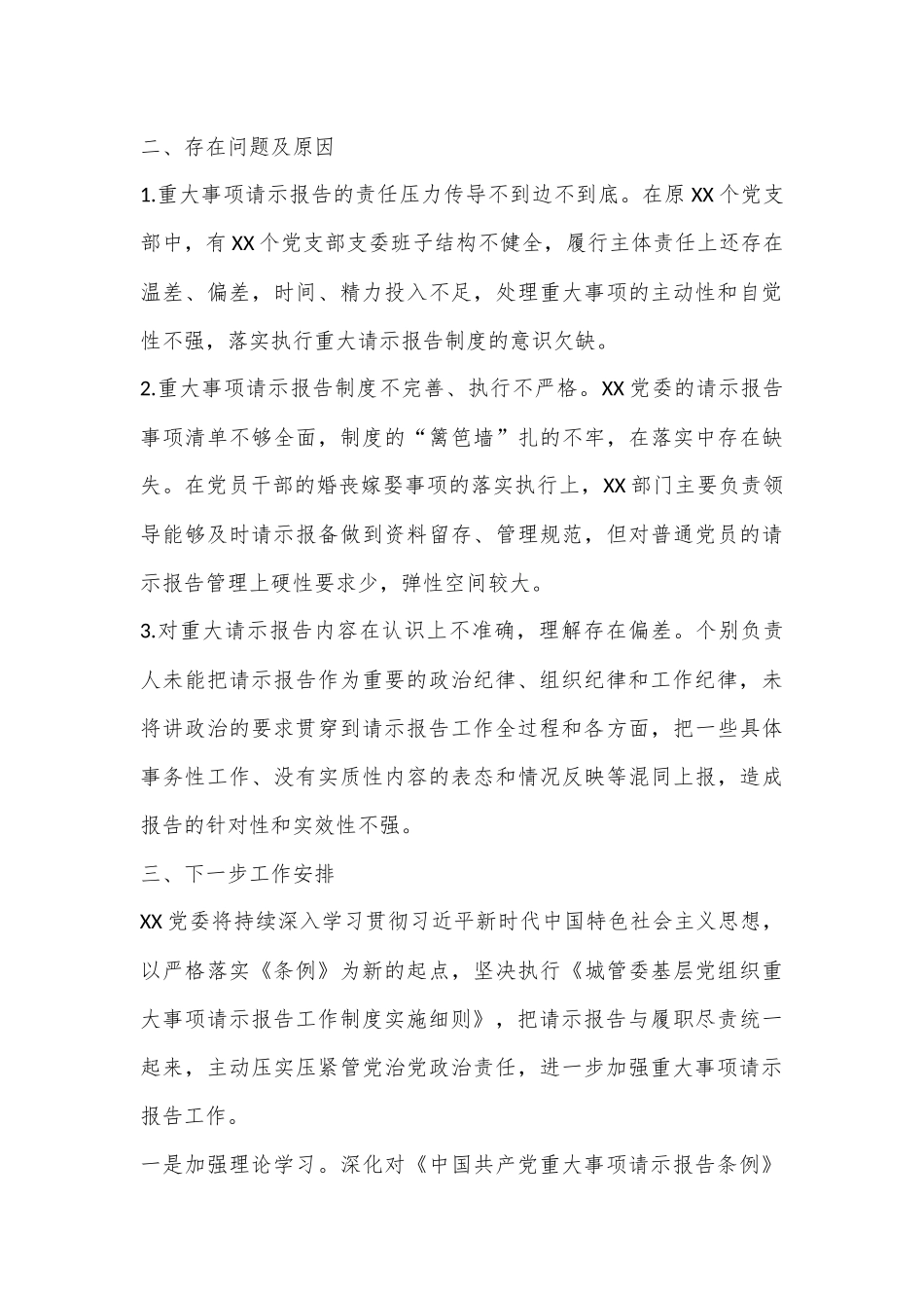 关于贯彻落实重大事项请示报告制度的情况报告_第3页