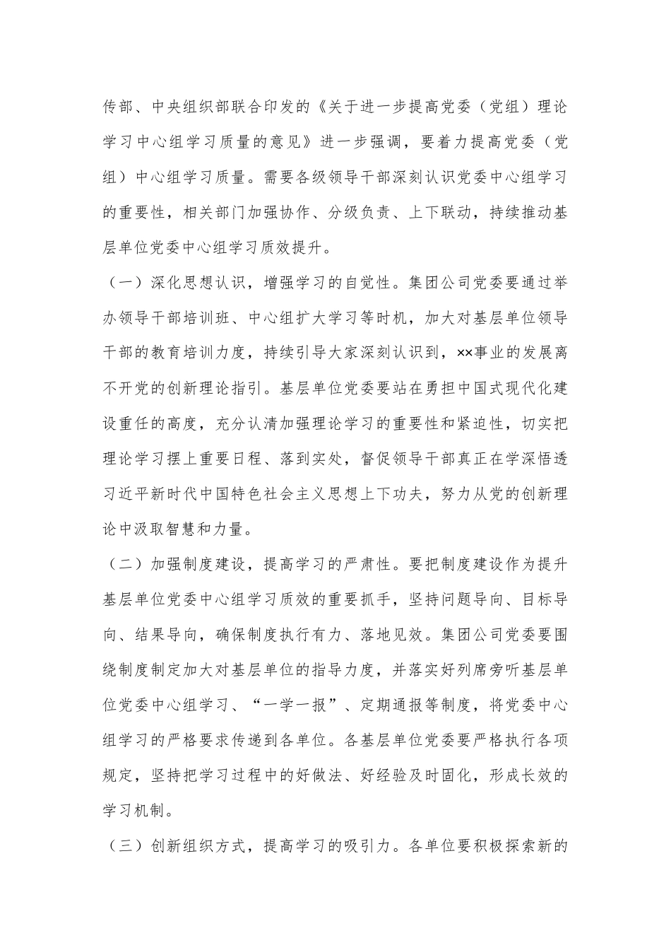 关于国有企业提升基层单位党委中心组学习质效的思考与建议_第3页