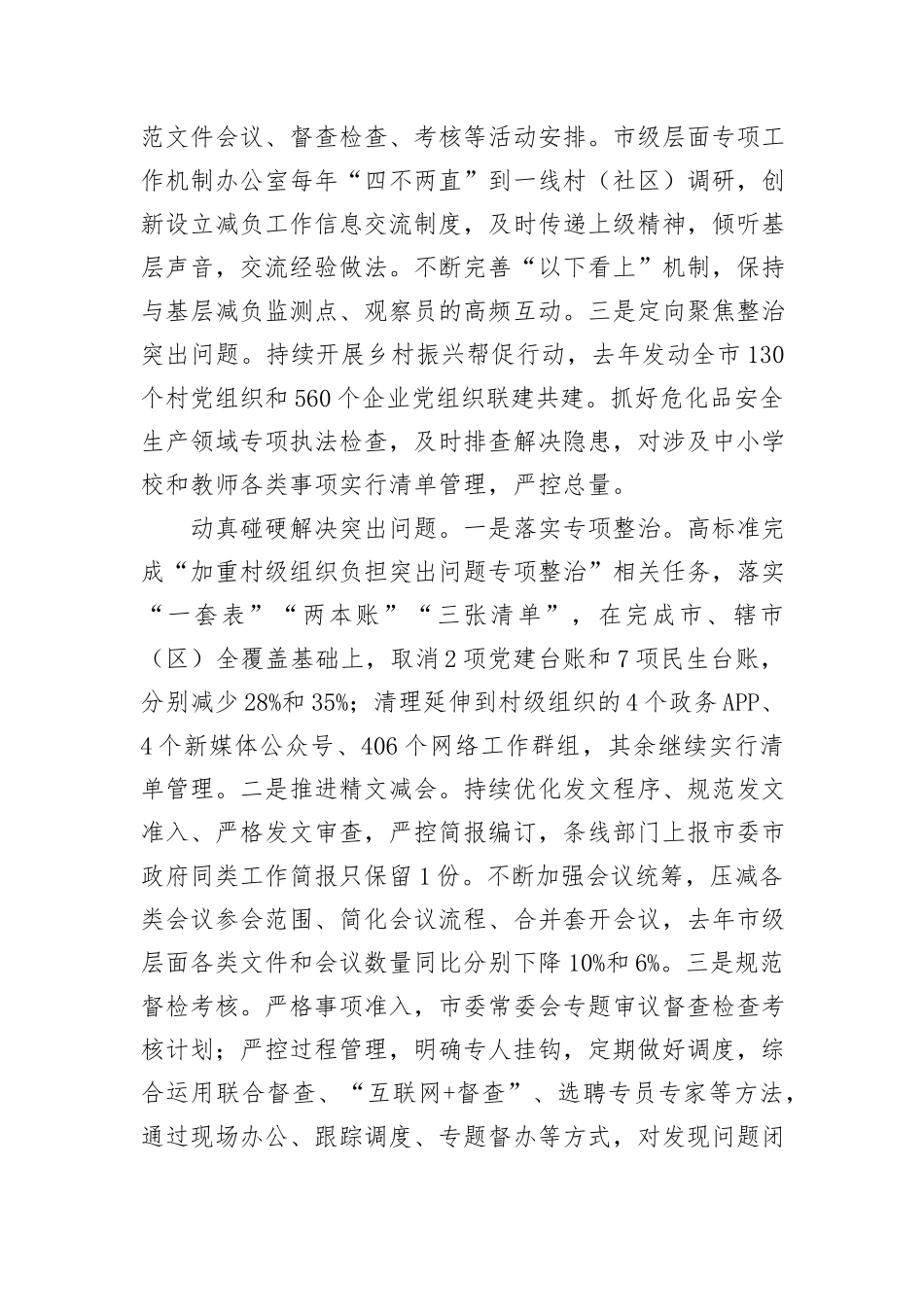 关于基层减负工作推进情况的调研报告_第2页