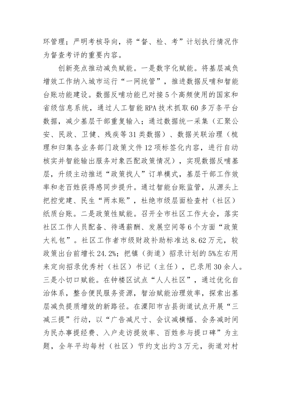 关于基层减负工作推进情况的调研报告_第3页