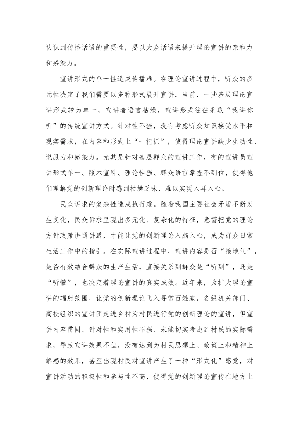 关于基层理论宣讲工作的调研与思考_第2页