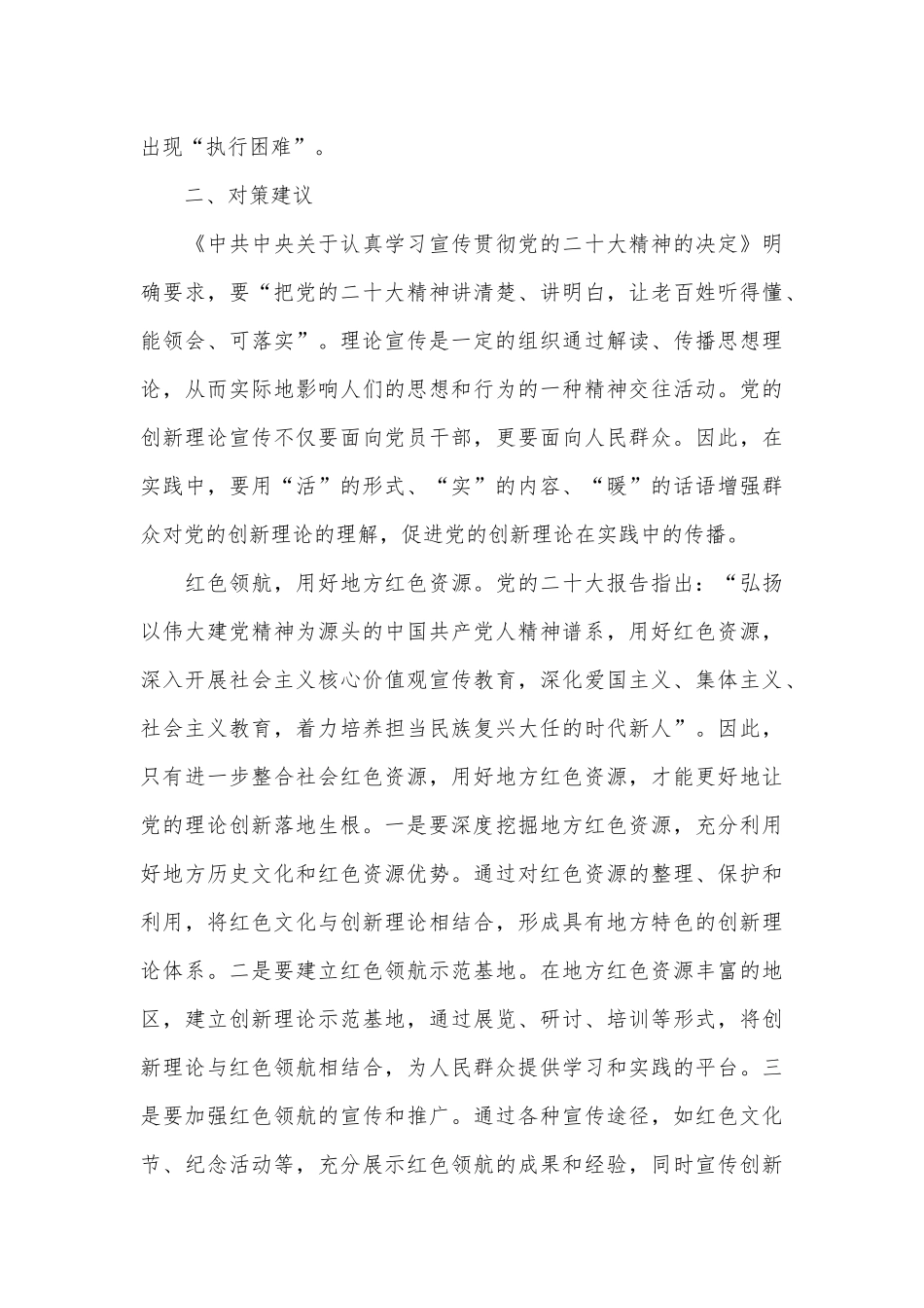 关于基层理论宣讲工作的调研与思考_第3页