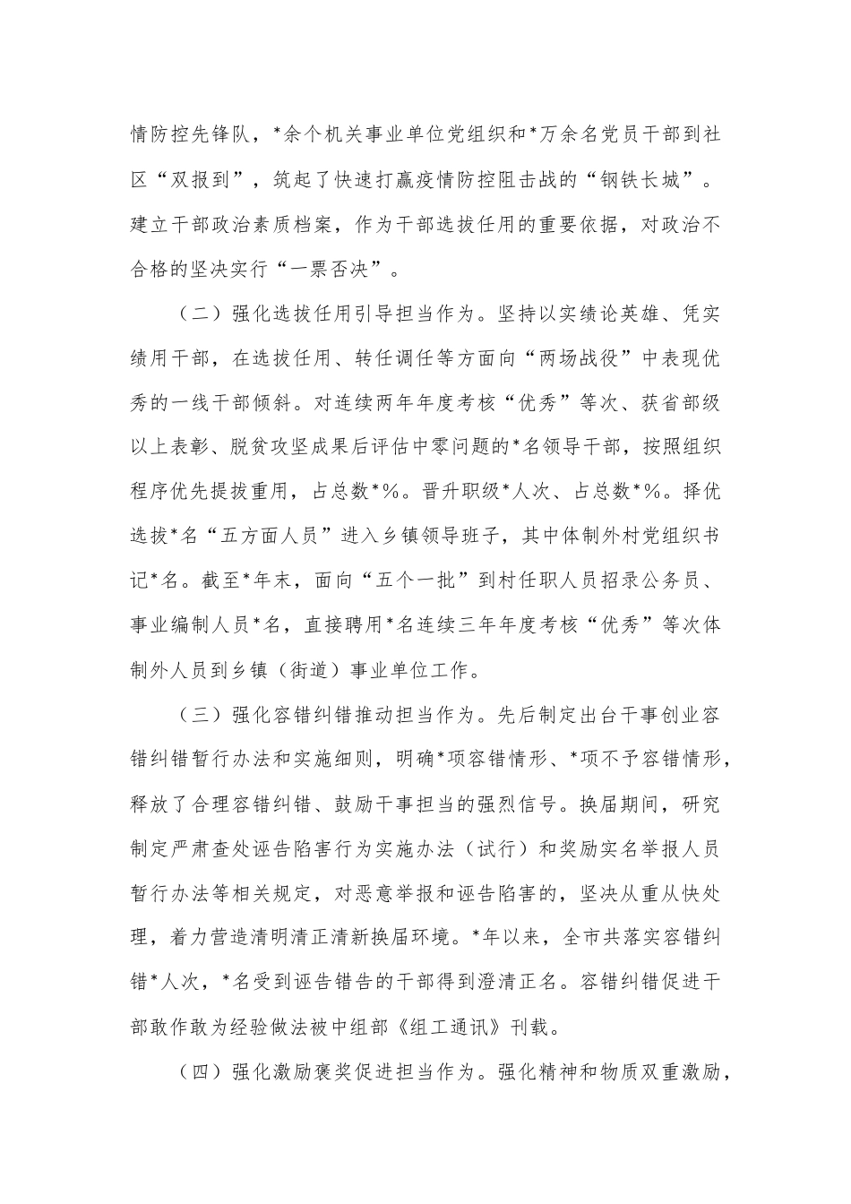 关于激励干部担当作为干事创业制度体系调研报告_第2页