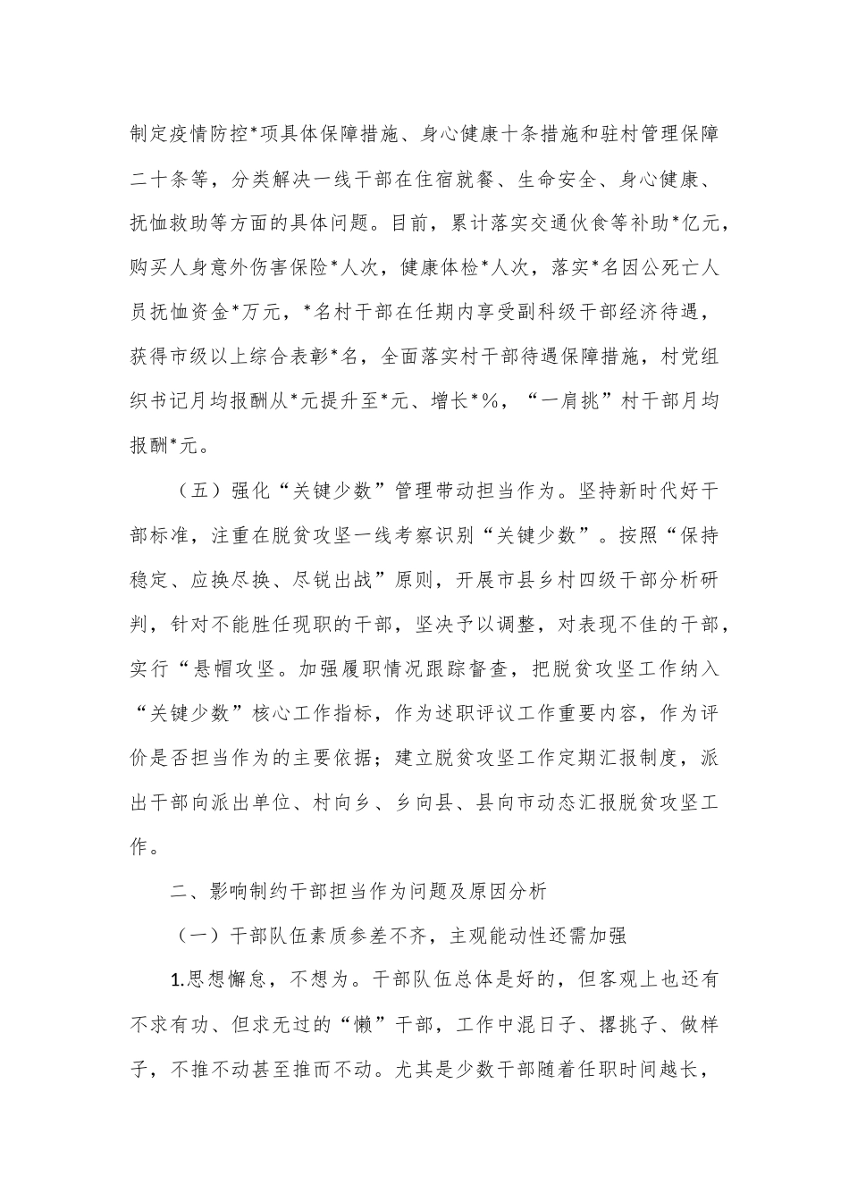 关于激励干部担当作为干事创业制度体系调研报告_第3页