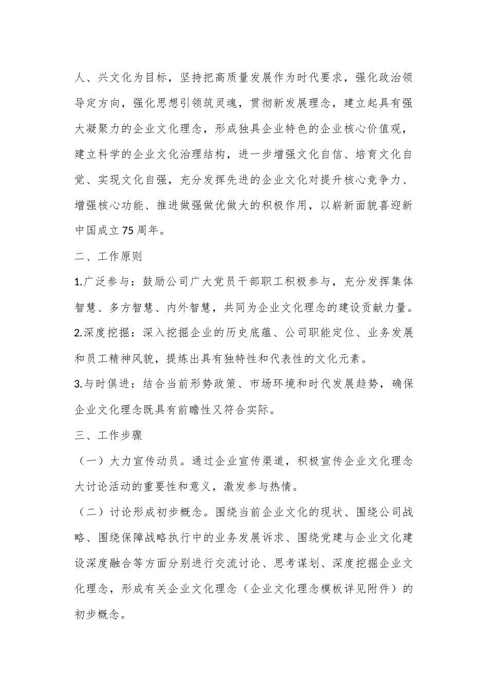 关于开展“培育企业文化理念大讨论”活动的实施方案_第2页