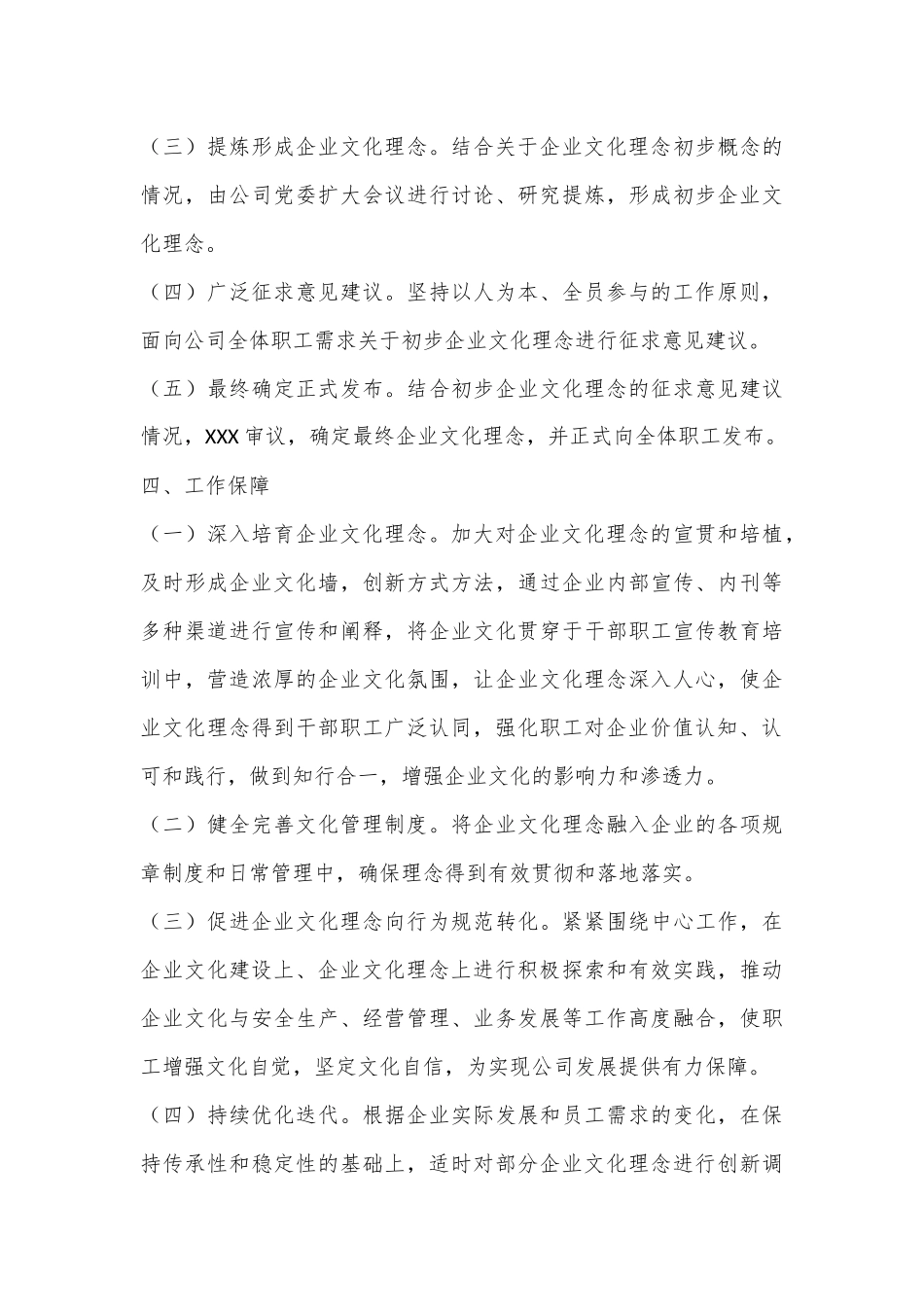 关于开展“培育企业文化理念大讨论”活动的实施方案_第3页