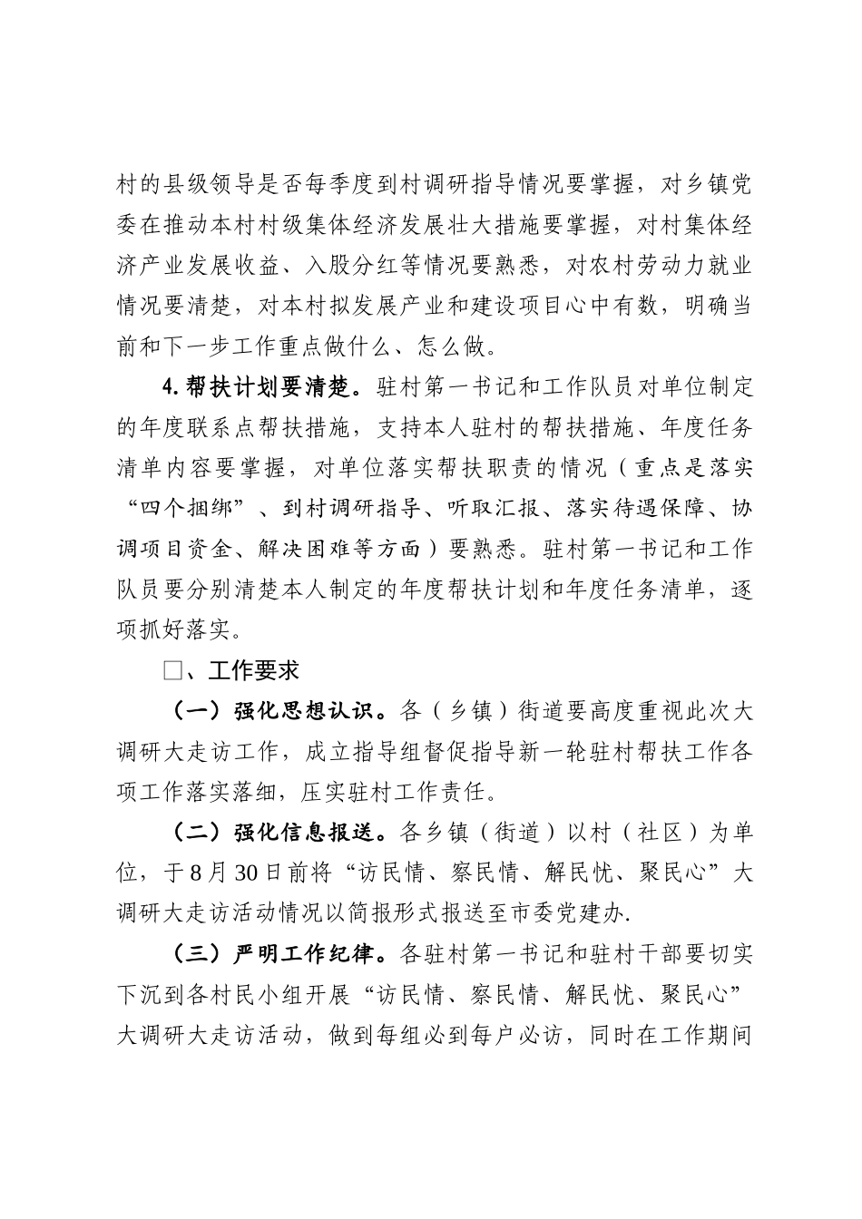 关于开展驻村帮扶“访民情、察民情、解民忧、聚民心”大调研大走访活动的通知_第3页