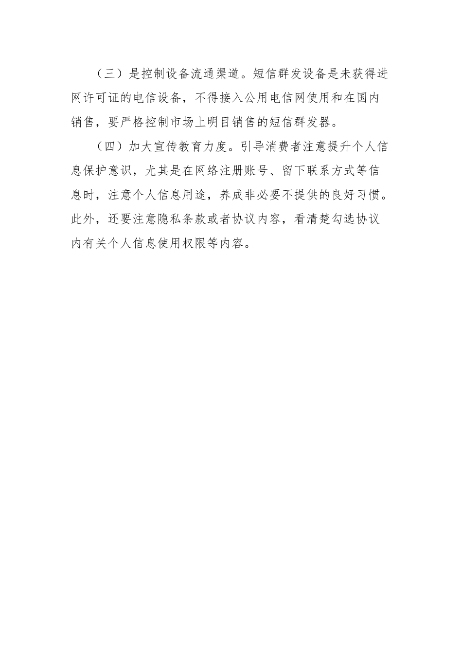 关于垃圾短信泛滥存在问题及意见建议_第3页