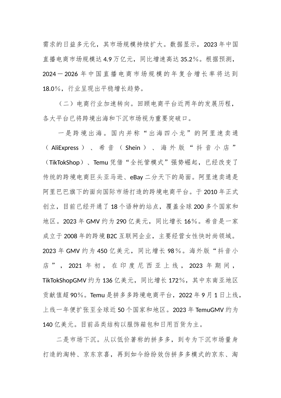 关于某县电商产业发展的调研报告_第2页
