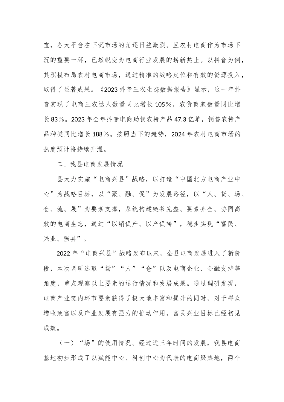 关于某县电商产业发展的调研报告_第3页