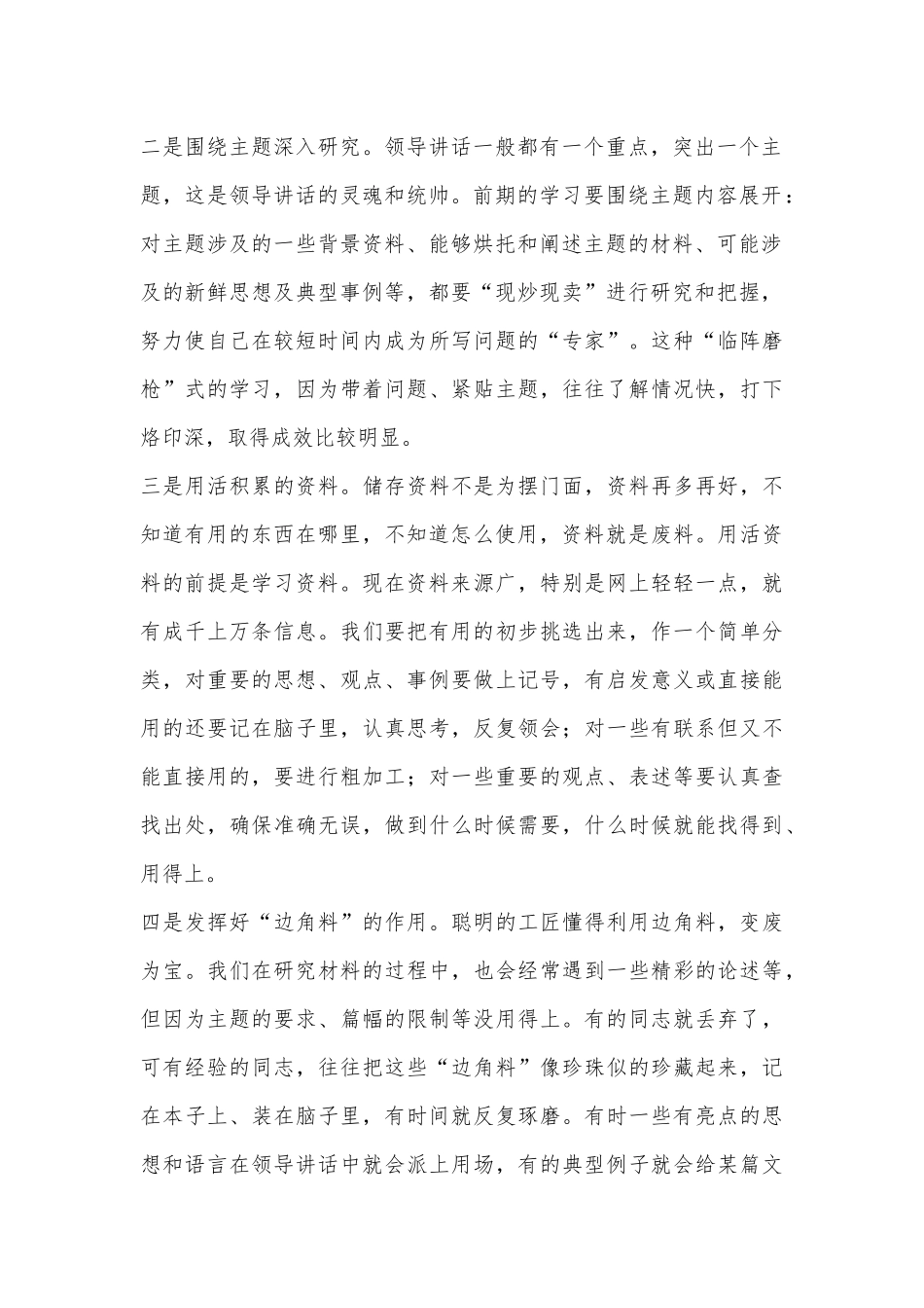 关于起草领导讲话稿的经验交流发言_第2页
