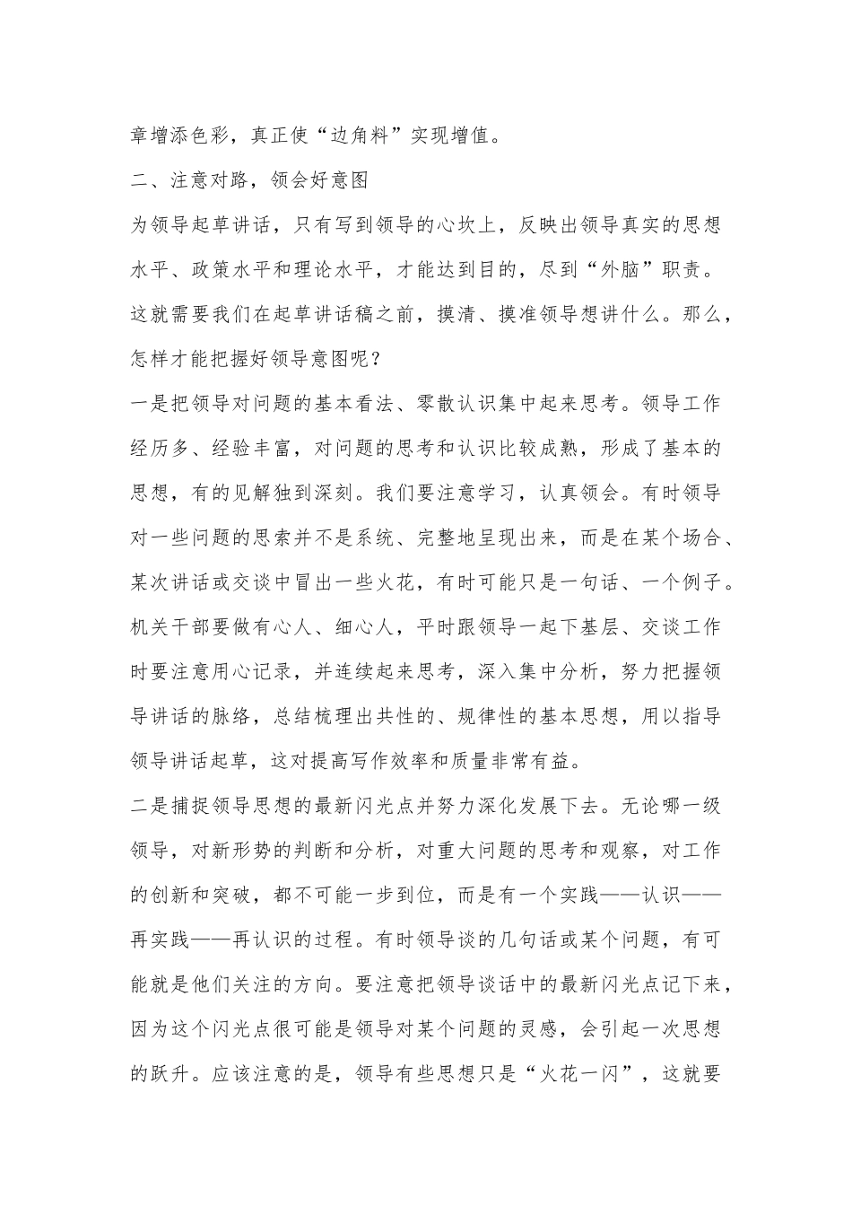 关于起草领导讲话稿的经验交流发言_第3页