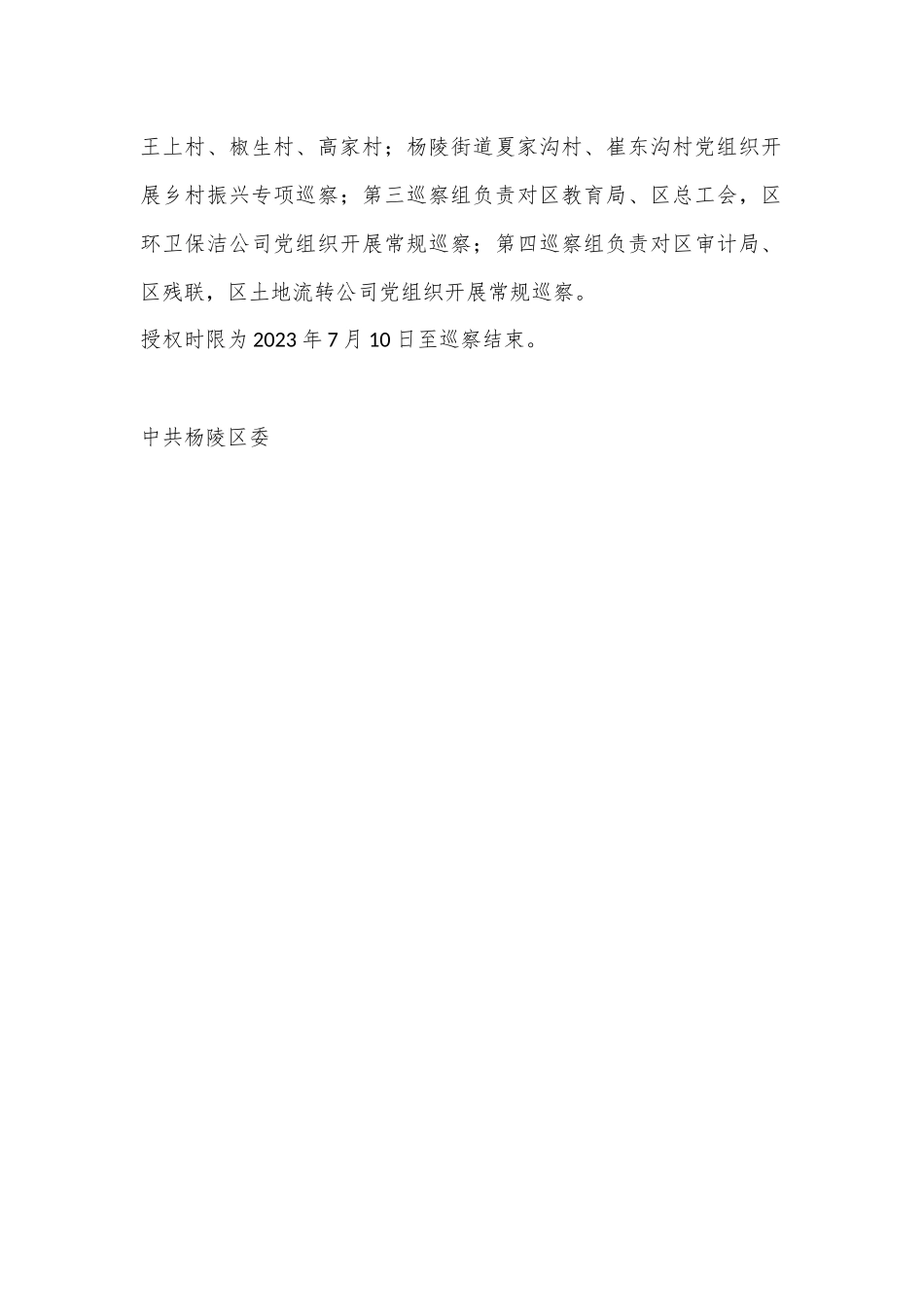 关于区委巡察组组长授权任职及任务分工的决定_第2页