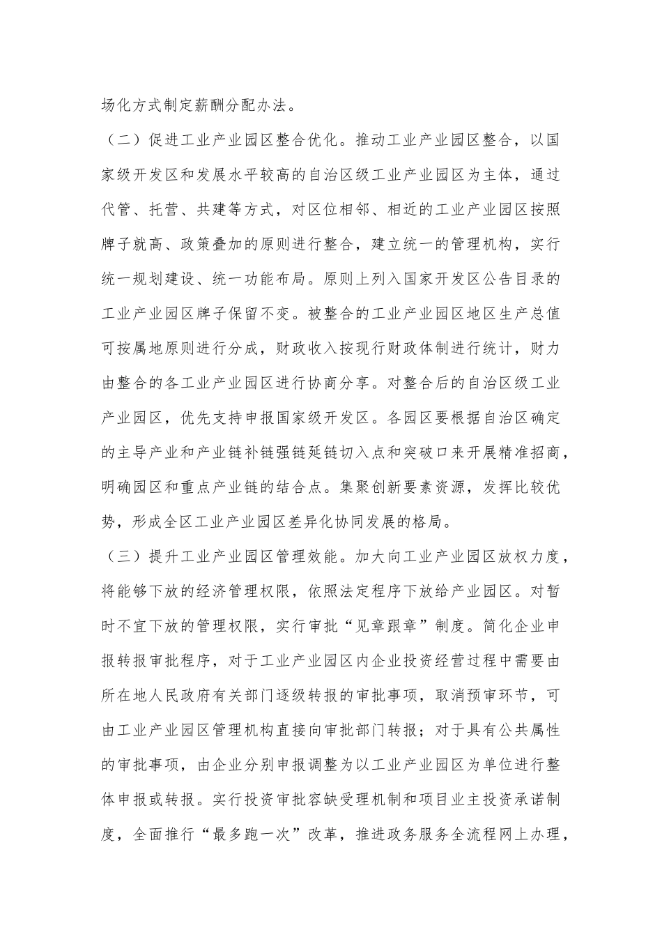 关于全面深化工业产业园区管理体制机制改革创新的实施方案_第3页