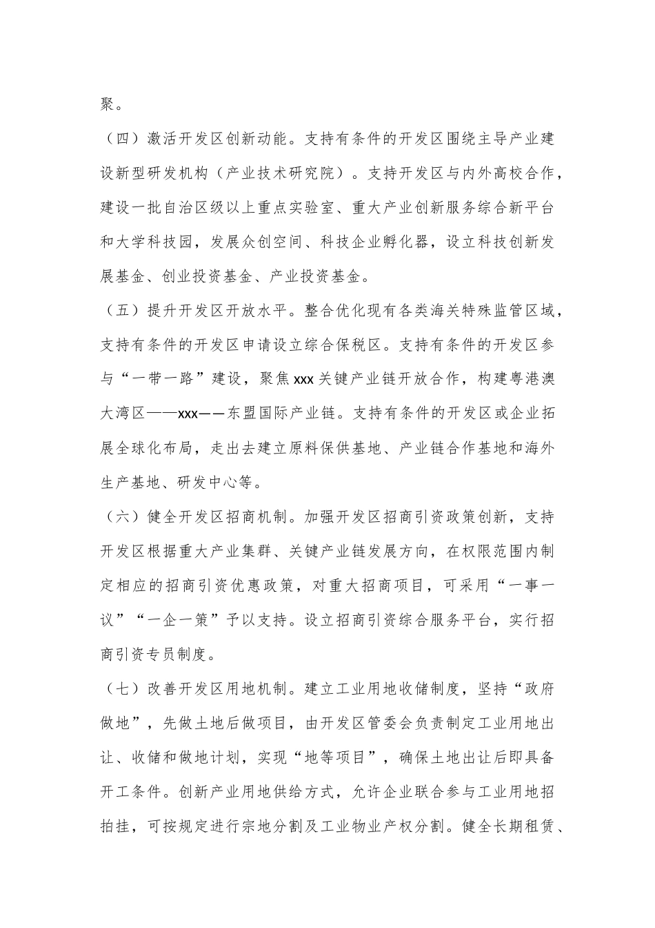 关于深化开发区管理体制机制改革的建议_第3页