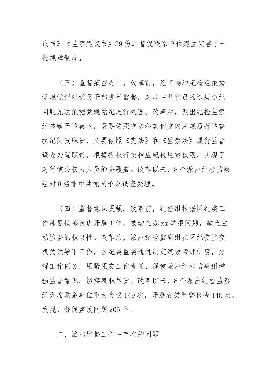 关于深化派出监督工作的实践与思考_第2页