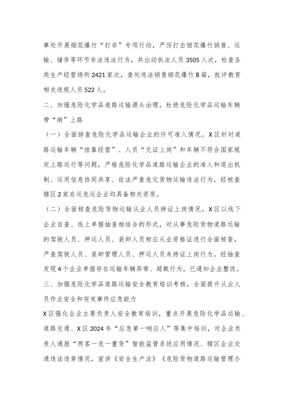 关于深刻吸取事故教训迅速开展危险化学品道路运输专项治理行动情况的报告_第2页