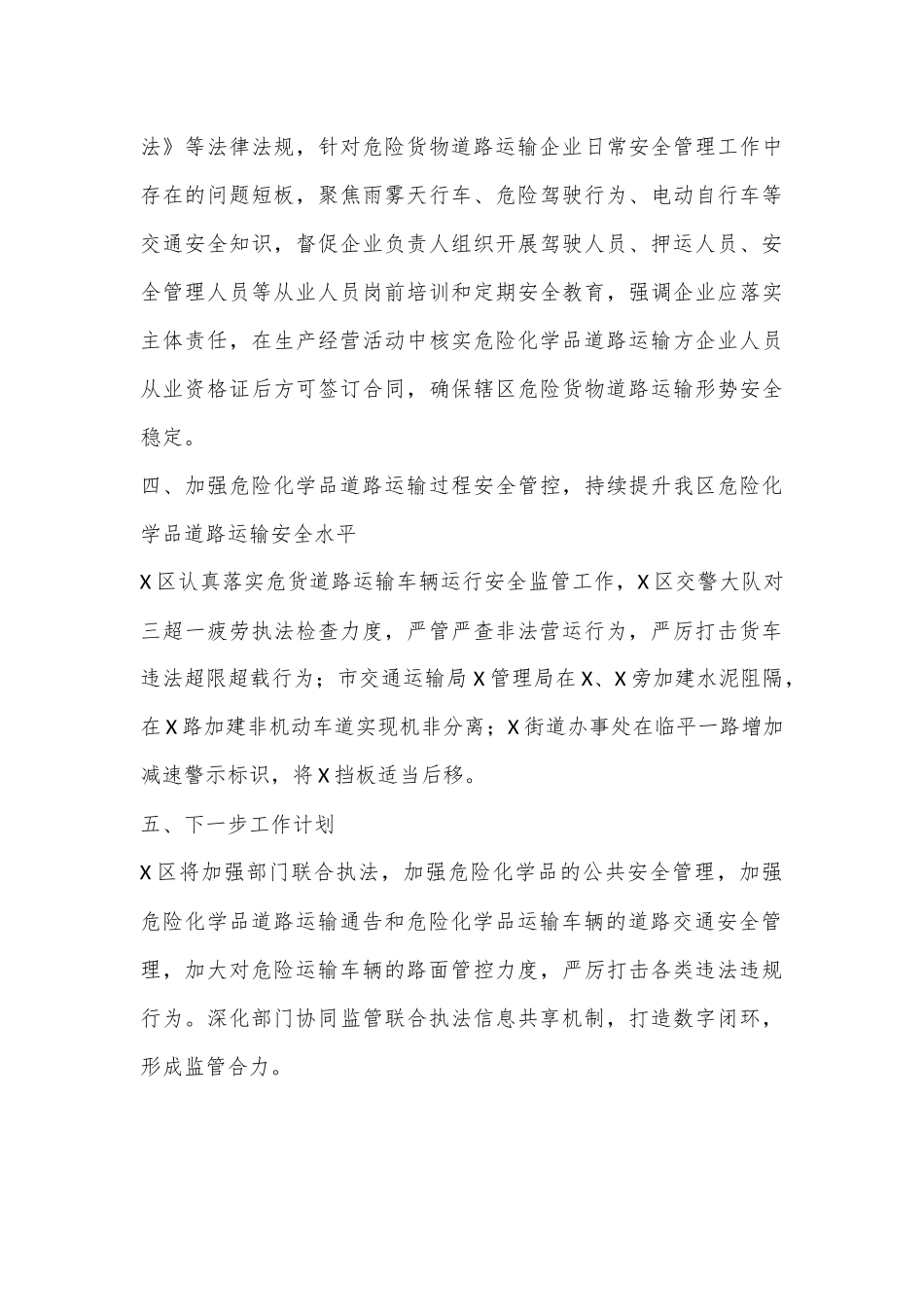 关于深刻吸取事故教训迅速开展危险化学品道路运输专项治理行动情况的报告_第3页