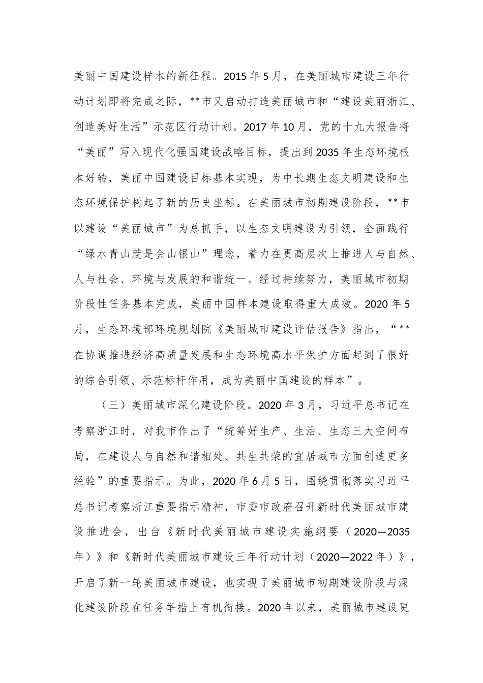 关于提升美丽城市建设水平的调研与思考_第3页