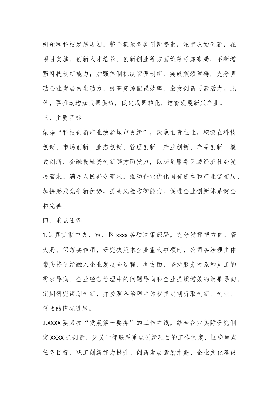 关于推动“科技创新产业焕新城市更新”持续巩固企业创新发展_第2页