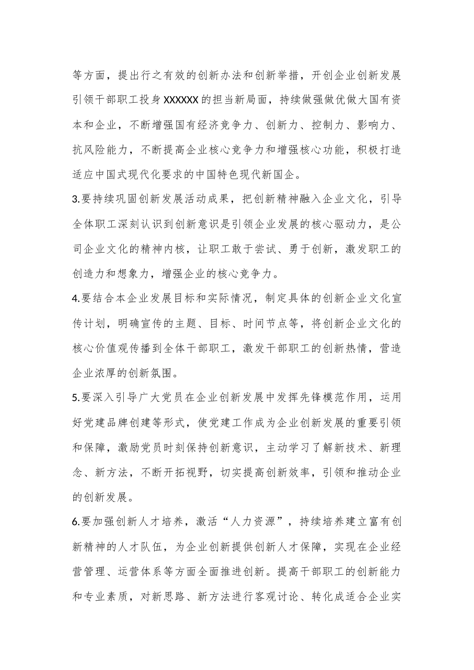 关于推动“科技创新产业焕新城市更新”持续巩固企业创新发展_第3页