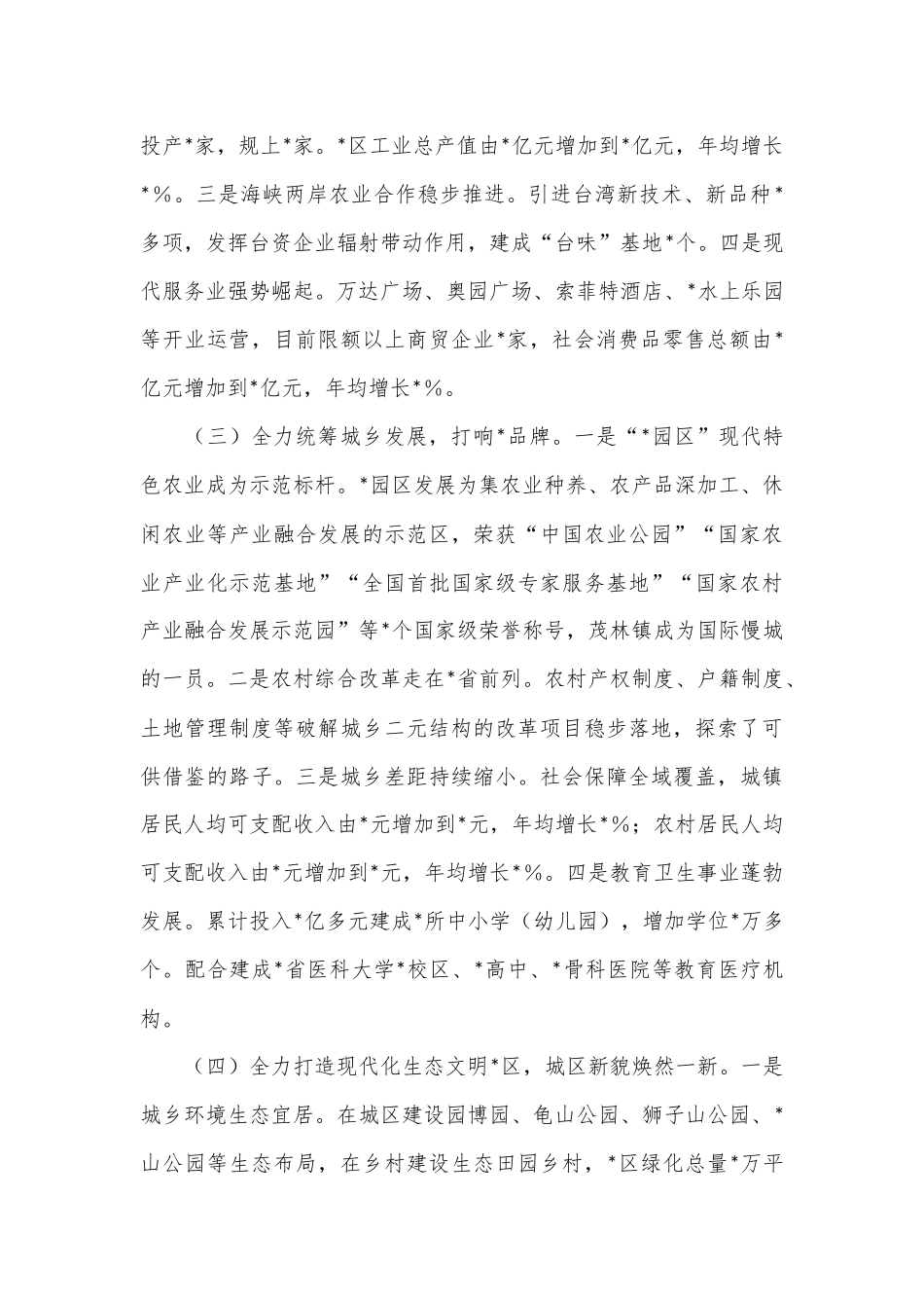 关于推动城市高质量发展有效途径的调研报告_第2页