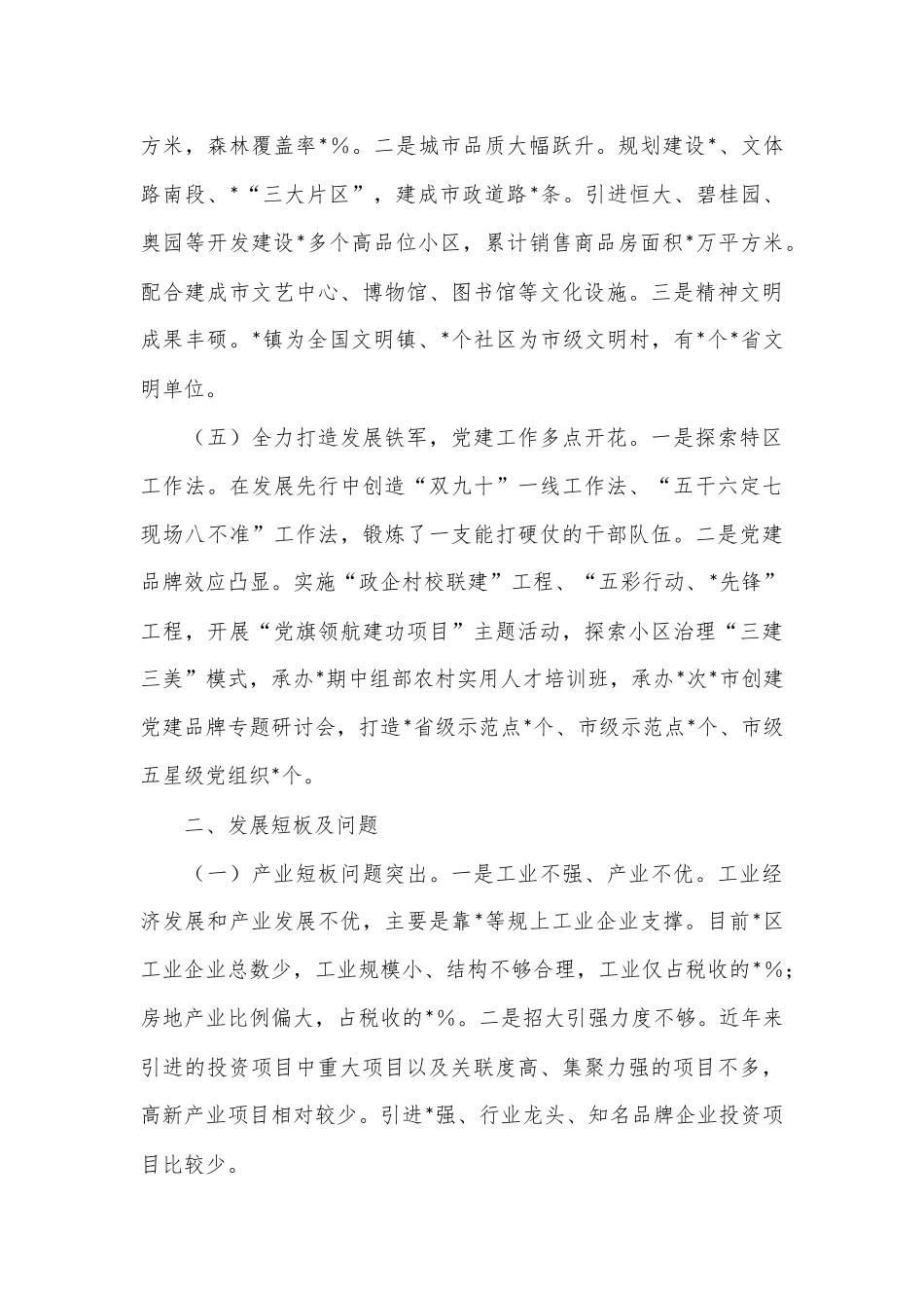 关于推动城市高质量发展有效途径的调研报告_第3页
