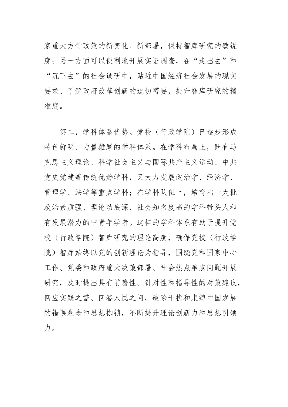 关于推进党校智库高质量发展工作的思考_第2页