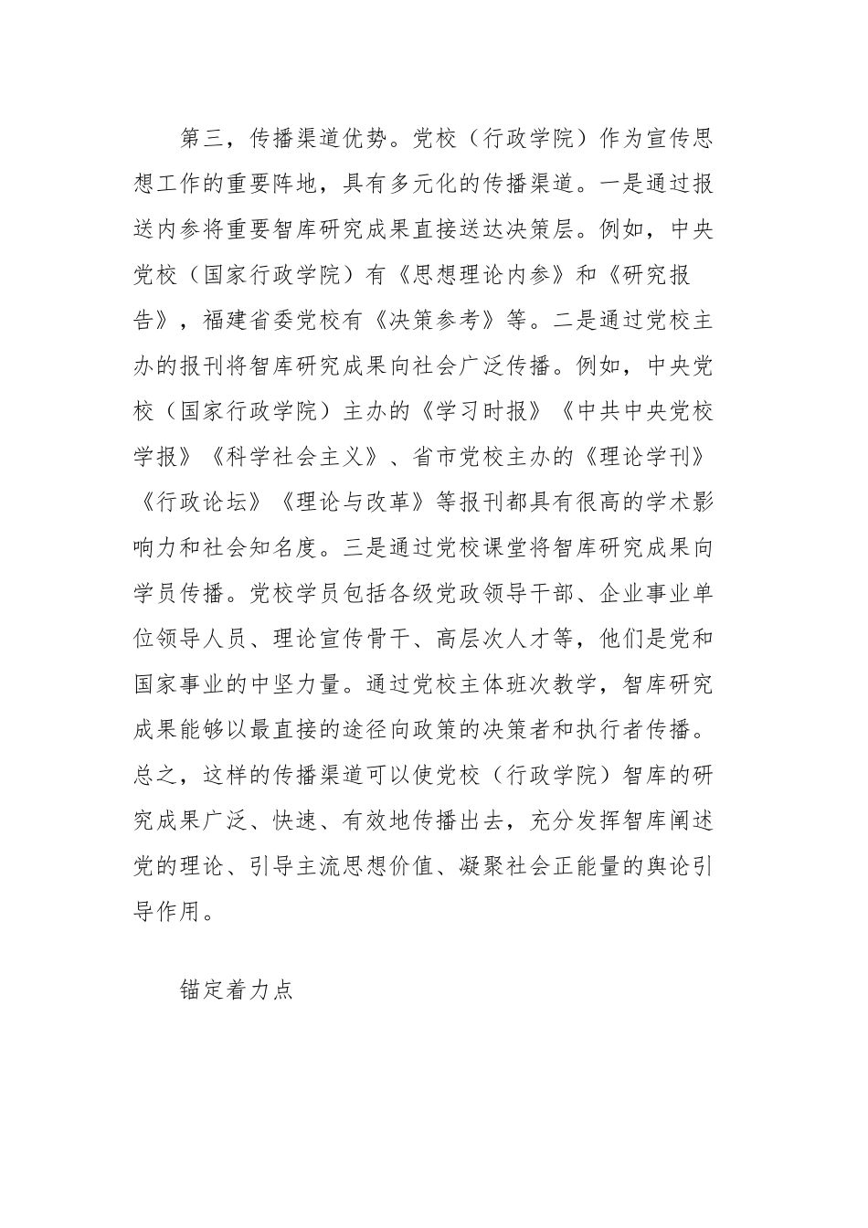 关于推进党校智库高质量发展工作的思考_第3页
