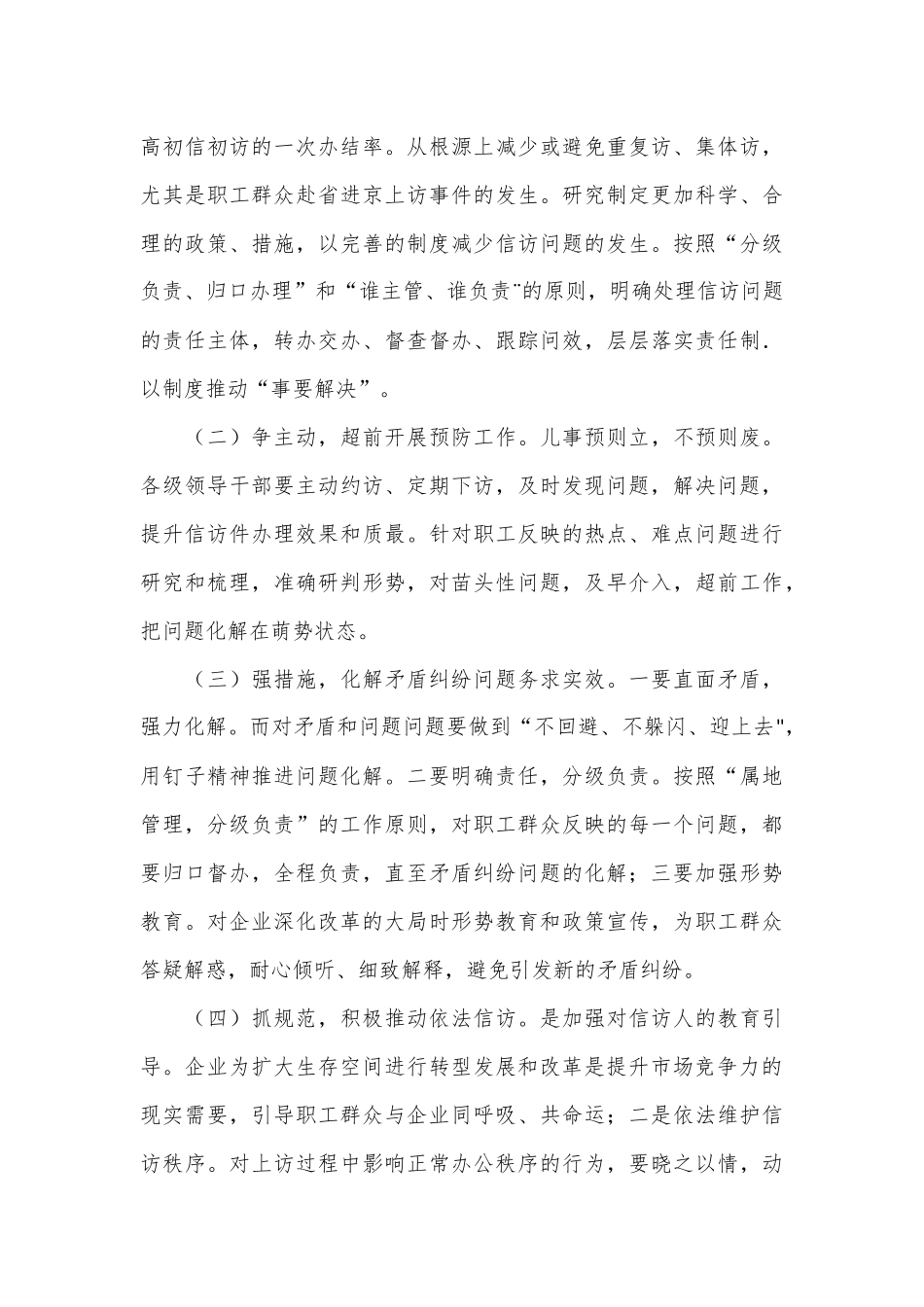 关于新形势下国有煤炭企业信访工作的思考_第3页