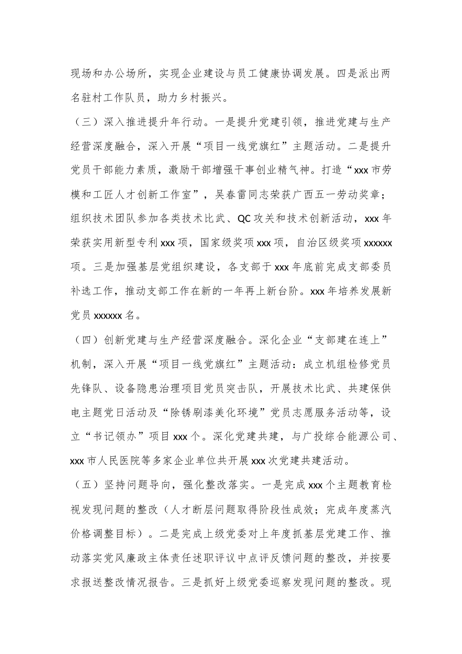 国有企业2024年上半年党建工作报告_第2页
