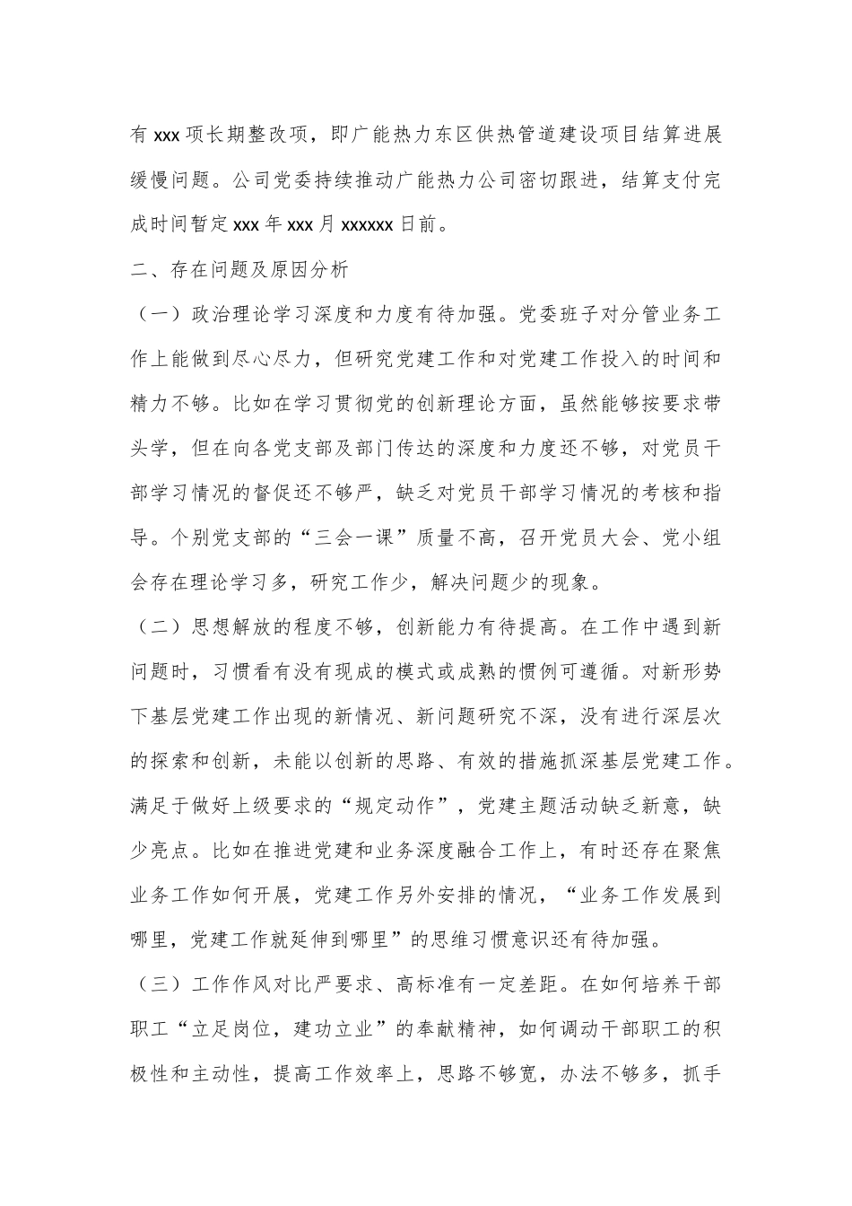 国有企业2024年上半年党建工作报告_第3页