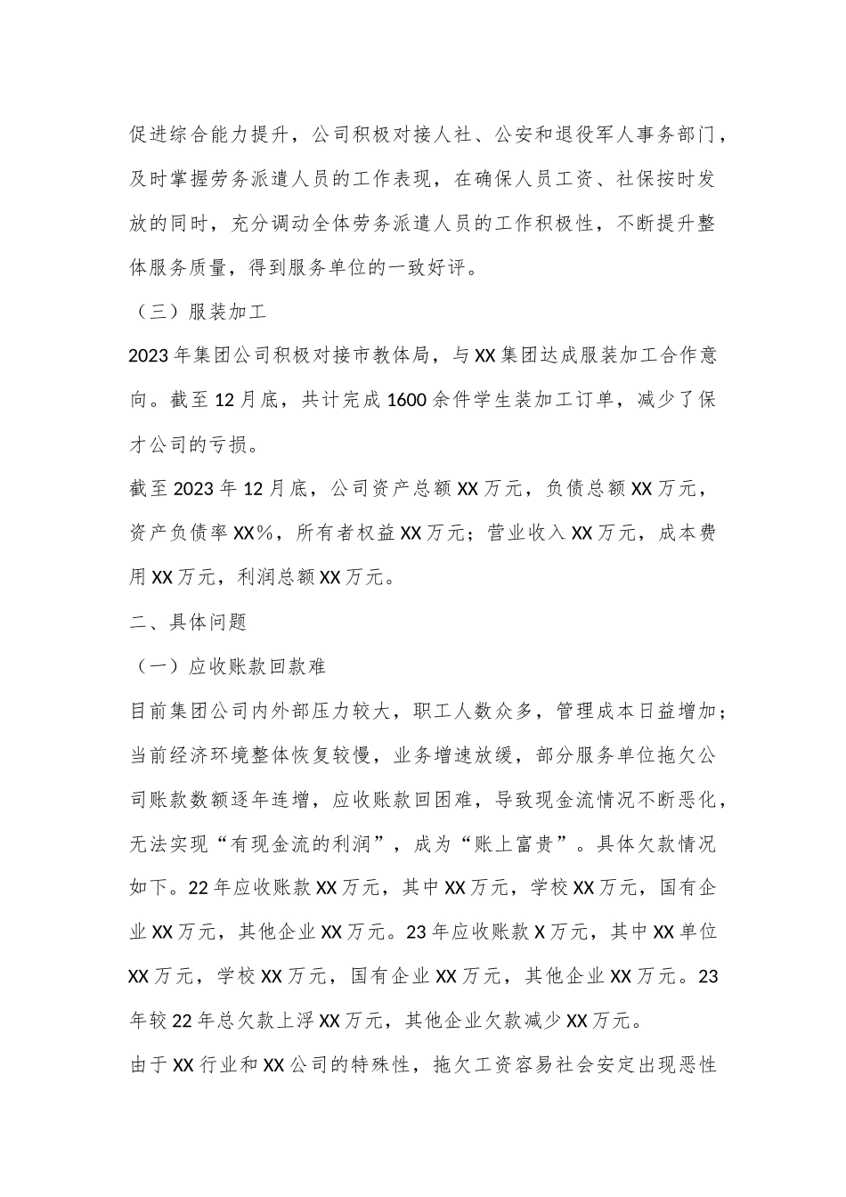 国有企业降本增效专题汇报_第2页