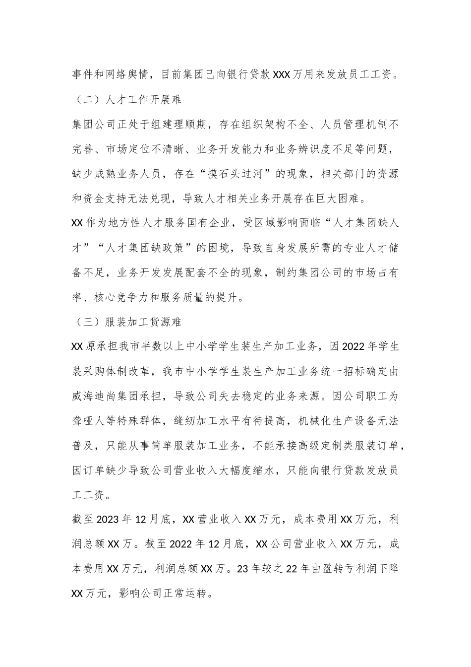 国有企业降本增效专题汇报_第3页