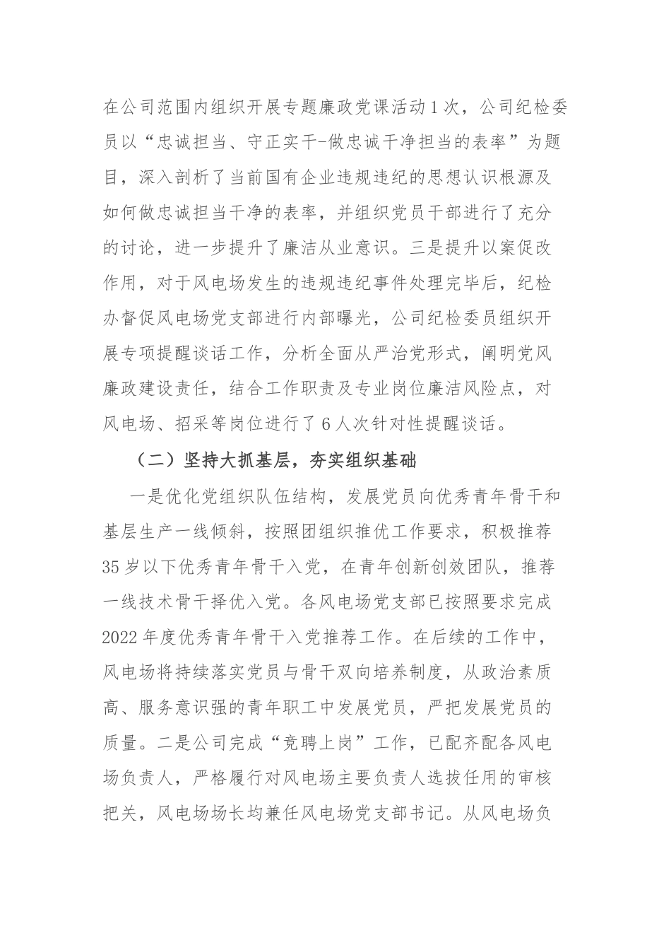 国有企业全面从严治党向基层延伸工作推进情况汇报_第2页