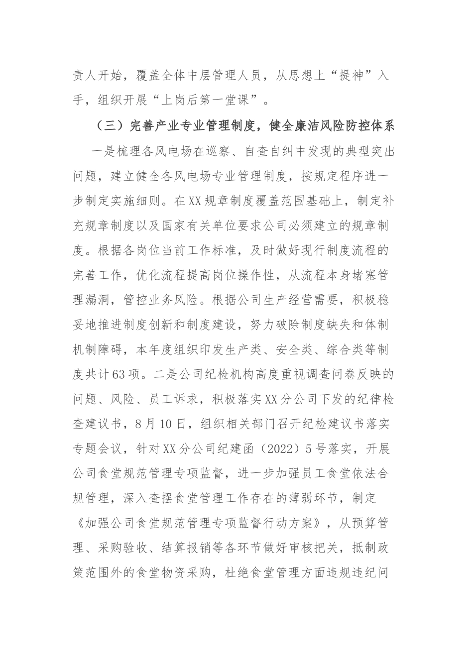 国有企业全面从严治党向基层延伸工作推进情况汇报_第3页