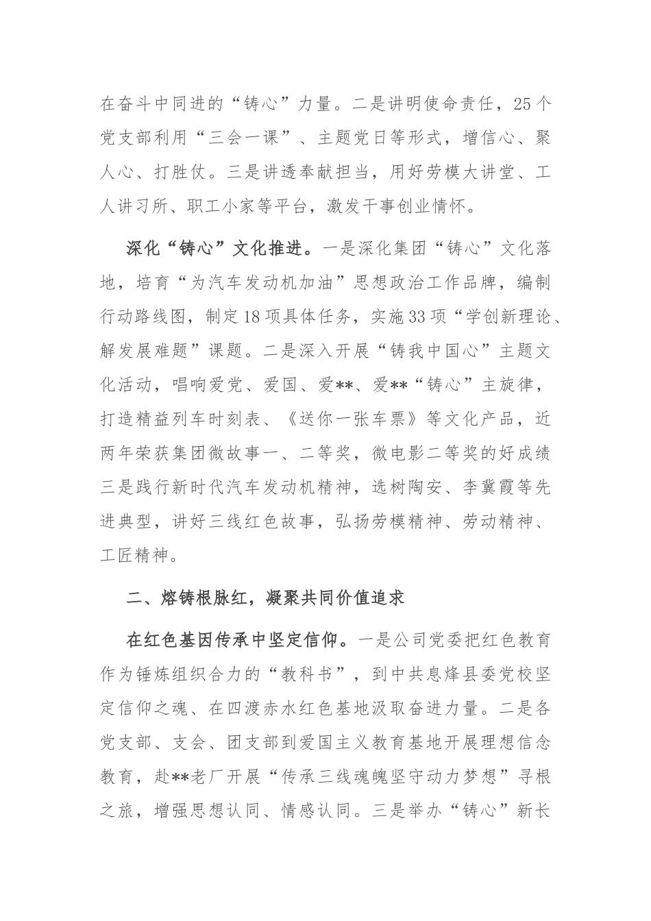 国有企业在全省思想政治工作专题推进会上的汇报发言_第2页