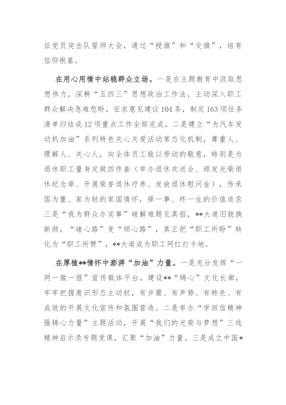 国有企业在全省思想政治工作专题推进会上的汇报发言_第3页