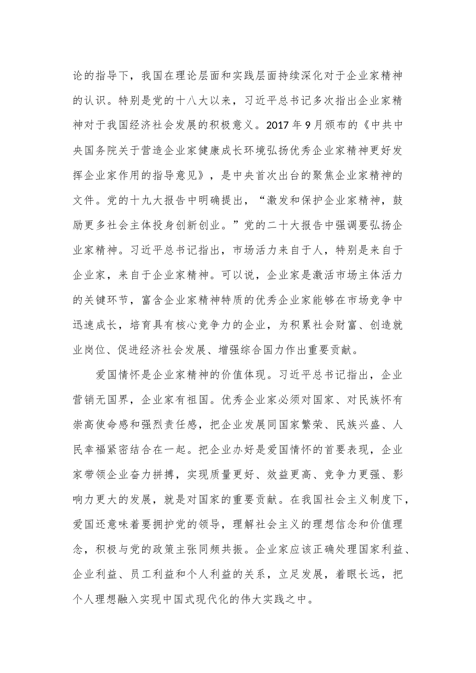 弘扬企业家精神 做新时代追梦人_第2页