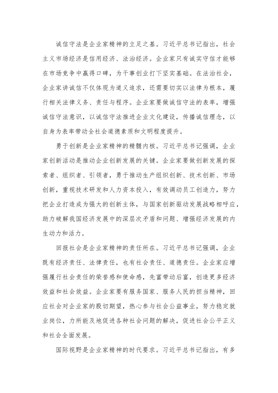 弘扬企业家精神 做新时代追梦人_第3页