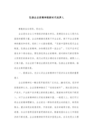 弘扬企业家精神 做新时代追梦人