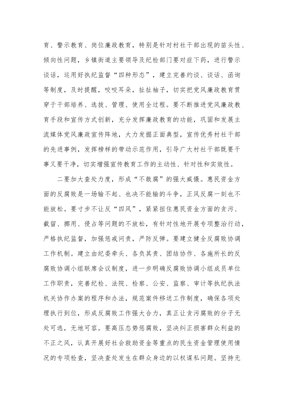 基层惠民资金监管情况调研报告_第3页